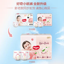 88VIP会员：HUGGIES 好奇 铂金纸尿裤 【成长裤】XXXL码26片51.97元