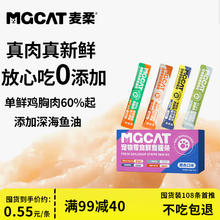 MGCAT 零食猫条 混合口味108条券后19.9元