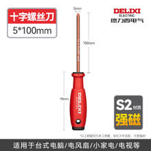 德力西 DELIXI 电气（DELIXI ELECTRIC）S2螺丝刀一字十字螺丝批强磁 s2螺丝刀Φ5*100mm1.28元