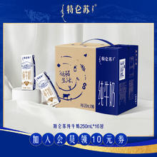 特仑苏 Terunsu 特仑苏 纯牛奶 250mL*16包50.25元
