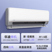 华凌 KFR-35GW/N8HE1Pro 新一级能效 壁挂式空调 1.5匹1559.2元
