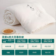多喜爱 简素A类大豆纤维春秋被 230*229cm