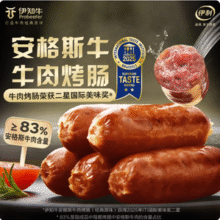 牛肉含量>83%，伊利 伊知牛 爆汁安格斯牛肉烤肠 250g*3件90.97元包邮（30.3元/件）
