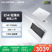 国家补贴：COLORFIRE E14 14英寸轻薄笔记本电脑（R7-7735HS 32G 1TB）3039.2元