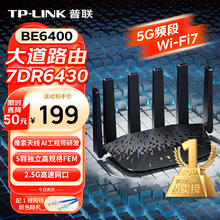 TP-LINK 大道路由器6430 BE6400 5G WiFi7千兆双频家用高速无线路由器2.5G网口 智能游戏加速 7DR6430159.31元