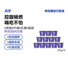 88VIP会员：真零 Zhenling 真零 国产低温酸奶 120g*12杯42.24元（126.73元/3件）