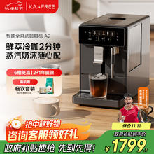 咖啡自由 kaxfree 冷萃咖啡机全自动意式 美式家用办公室全自动咖啡机研磨一体 蒸汽打奶泡 A2 墨黑1899.05元