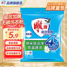 雕牌 薰衣草馨香洗衣粉 强效除菌除螨 508g券后1.9元