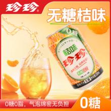 珍珍 砂糖桔味汽水 碳酸饮料 330ml*24听 整箱装27.8元
