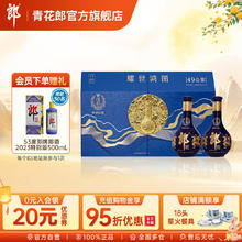 青花郎 耀世鸿图礼盒 53度 酱香型白酒 500mL*2瓶券后1246元