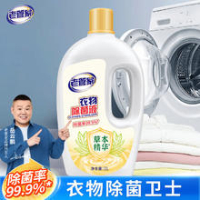 老管家 衣物除菌液 1L