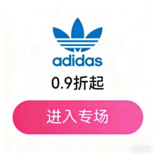 促销活动：唯品会 阿迪达斯三叶草秋季新风尚专场0.9折起，100+新货限时抢！