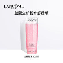 LANCOME 兰蔻 清滢柔肤水 125ml 兰蔻粉水 效期20271043.9元