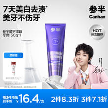 参半 星宇璨白牙膏 130g（赠sp-4 益生菌牙膏 20g）16.4元（49.2元/3件）