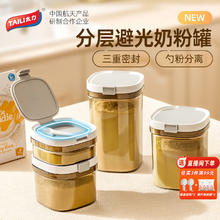 太力 奶粉分装盒辅食工具外出便携密封储物茶叶罐米粉盒避光防潮26.9元