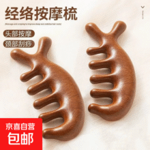 瑜伽按摩头部经络梳按摩男女刮痧头皮疏通防宽齿梳子便携经络 七指按摩梳两个7.5元 (月销3000+)