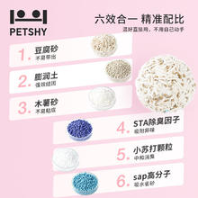 国家补贴：petshy 百宠千爱 植物豆腐六合一混合猫砂2.5kg*4包装44.35元（需用券，多人团）