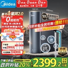 国家补贴：美的 双子星 MRC2088-1000G 净矿一体反渗透纯水机券后2038元