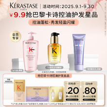 KÉRASTASE 卡诗 元气姜洗发水护发精油护发素旅行装试用长效控油蓬松滋养修护29ml7.9元