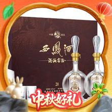 西凤酒 20年陈酿 52%vol 凤香型白酒 500ml*2瓶418元