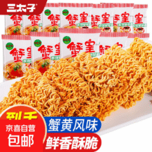 三太子蟹黄干脆面20包整箱7元（需领）