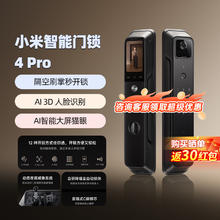 小米 Xiaomi 智能门锁4Pro 全自动指纹大屏猫眼人脸识别家用防盗锁智能锁券后1741.65元