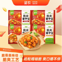 圣农 脆爽掌中宝鸡脆骨 200g*4袋52.51元包邮（13.12元/袋）