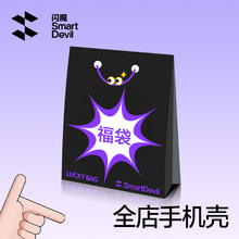 限移动端：闪魔 iPhone 14 Pro Max 手机壳 保护套盲盒7.9元淘金币最高抵扣0.97元