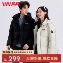 鸭鸭（YAYA）时空道宇连帽情侣羽绒服男女短款防风保暖冬季新款韩版宽松面包服 月光白色 S 【建议90-110斤】489元 (每满500减190,券后省20)