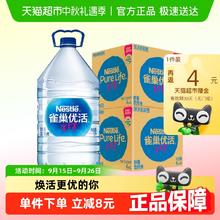88VIP会员：雀巢优活 饮用水非矿泉水桶装水5Lx4桶/箱x2箱家庭量贩券后42.3元