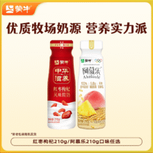 蒙牛 阿慕乐/红枣枸杞 风味发酵乳酸奶 210g*10瓶29.9元包邮