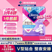 薇尔 Libresse 卫生巾夜用 32cm*8片7.13元（需买2件，需用券）
