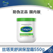 Cetaphil 丝塔芙 大白罐身体乳保湿霜 550g券后58.89元