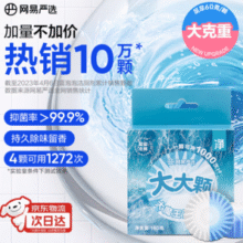 去渍+除菌双效合一！网易严选 大大颗蓝泡泡马桶清洁剂 150g￥8.41