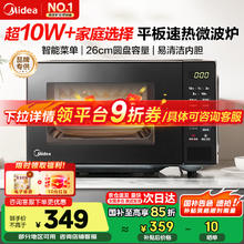 美的 M22J 微波炉 20L 黑色券后254.65元