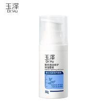 有券的上：Dr.Yu 玉泽 保湿面霜 65g 臻安润泽修护券后44元