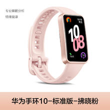 88VIP会员：华为 HUAWEI 手环 10 NFC版 智能手环203.3元