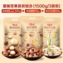 百草味 多人团-百草味1500g91.9元
