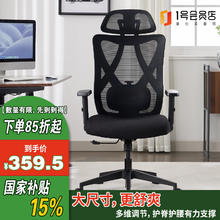 One's Member 1号会员店 云栖人体工学椅电竞椅办公椅子久坐人工力学座椅学习椅大角度后仰359.5元