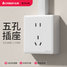 志高（CHIGO）超薄明装插座 新国标白色【5孔】明装1.26元