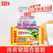 立白 内衣皂洗衣皂除菌手洗肥皂温和不伤手女士内衣专用透明皂 两块装3.9元（需领券）