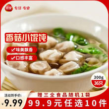 三全 升级灌汤水饺系列450G 任选10件18.99元