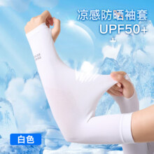 361°冰袖清仓福利男女透气防晒冰丝护臂户外骑行运动胳膊防晒 白色（套指防晒袖套）9.45元（需领券，合4.72元/件）