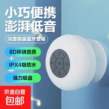 京喜 防水吸盘式蓝牙音箱3.9元