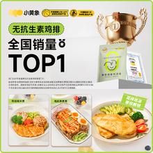 小黄象 橄榄油香煎鸡排 100g*10片35元