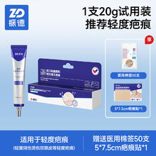 振德 医用硅酮凝胶20g 赠疤痕贴＊1片