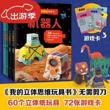 《我的立体思维玩具书》（全4册）券后49.8元