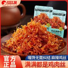 比比赞 麻辣鸡丝22包