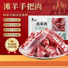 仲亨记 宁夏滩羊肉 国产羊肉家庭礼盒1000g42.91元
