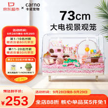 20点开始：CARNO PET PRODUCTS 卡诺73大电视仓鼠笼 造景裸笼233元